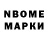 Марки NBOMe 1500мкг Varoshev_